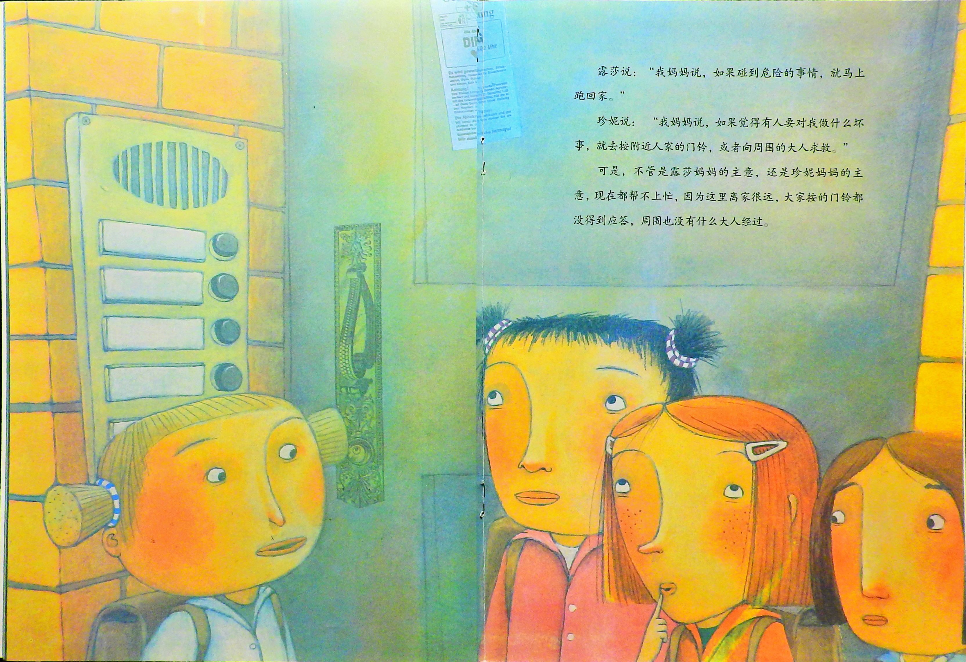 不要随便跟陌生人走 (10),绘本,绘本故事,绘本阅读,故事书,童书,图画书,课外阅读